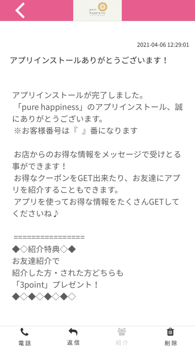 pure happiness 【公式アプリ】紹介画像2