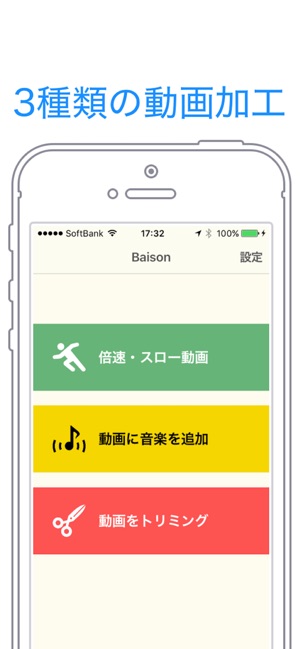Baison 2倍速 スローモーション動画加工アプリ をapp Storeで Baison 2倍速 スローモーション動画加工アプリ をapp Storeで