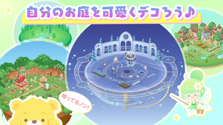 ピグライフ 〜ふしぎな街の素敵なお庭〜