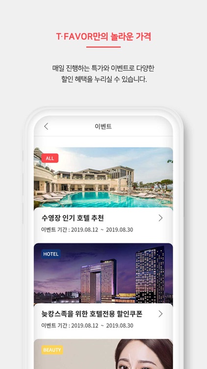 티페이버(Tfavor) 기업몰 - 전세계 호텔예약
