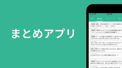 まとめ for 北海道コンサドーレ札幌のスクリーンショット1 まとめ for 北海道コンサドーレ札幌のスクリーンショット1