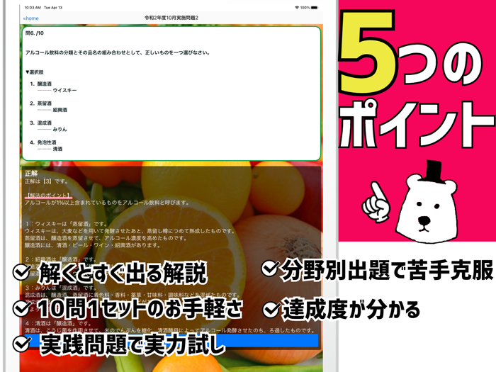 調理師試験2021年対策アプリ