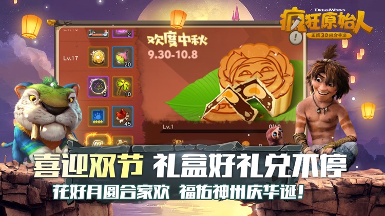 疯狂原始人-正版3D回合手游