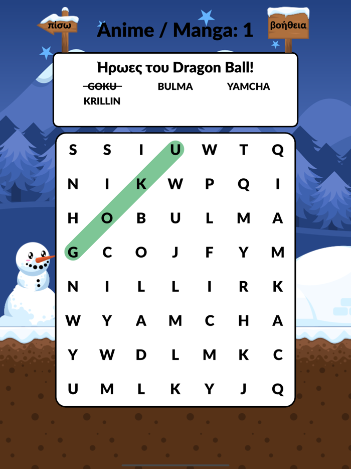 Κρυμμένες Λέξεις - Κρυπτόλεξο