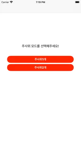 Game screenshot 굴려라 주사위 hack