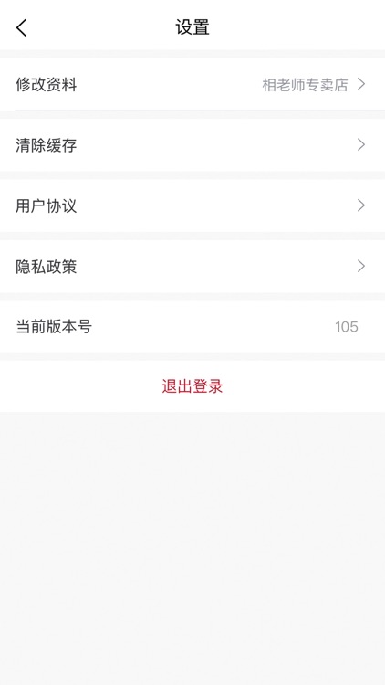 相老师专卖店 screenshot-3