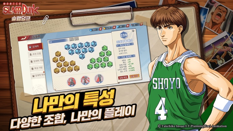 슬램덩크 screenshot-3