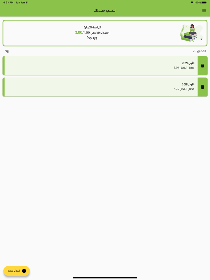 احسب معدلك للجامعة الأردنية