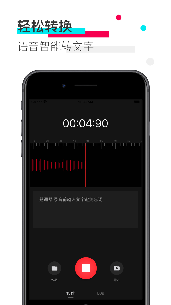 爱字说-文字转语音小视频剪辑