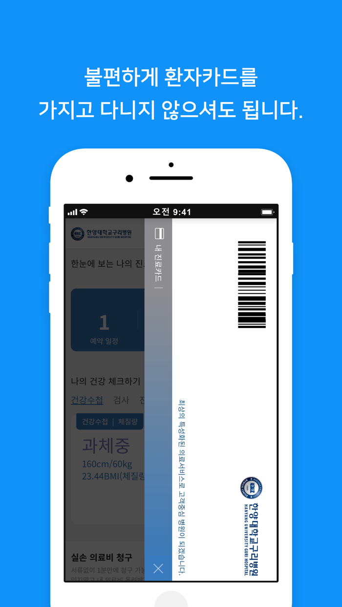 한양대학교구리병원