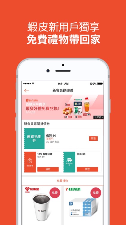 蝦皮購物 | 花得更少買得更好 screenshot-5