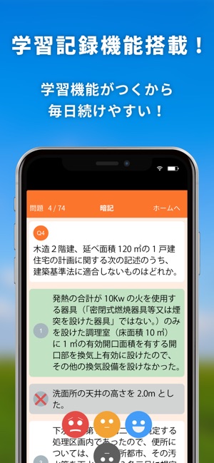 App Store 上的 二級建築士暗記カード 過去問解説付