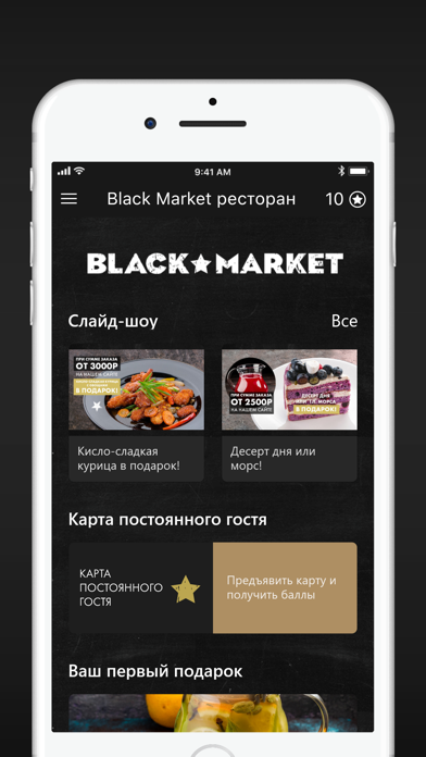 How to cancel & delete Black Market ресторан from iphone & ipad 2