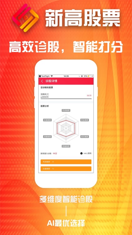 新高股票-炒股选股专业APP