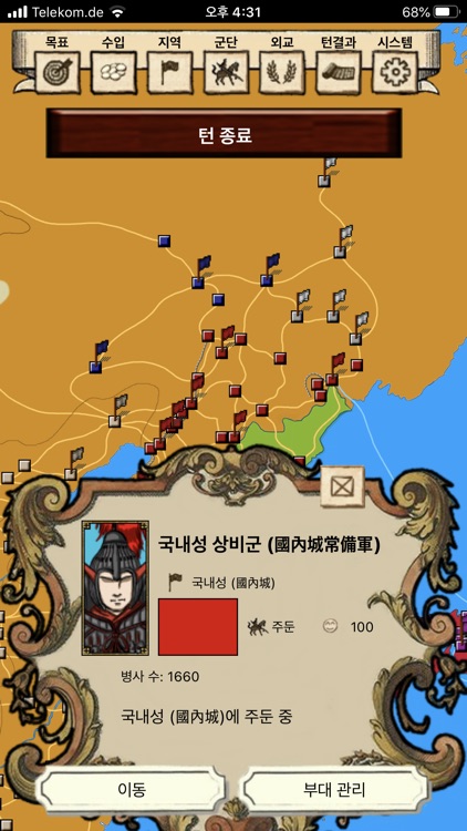 삼국전쟁 screenshot-6