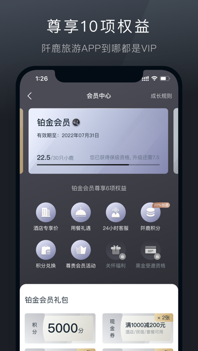 阡鹿旅游 screenshot 4