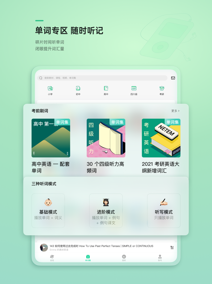 轻听英语 - 每日英语听力提升