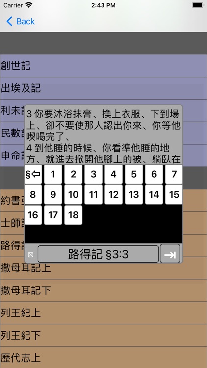 聖經 和合本 繁體 traditional Chinese screenshot-6