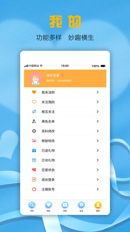 快乐恋爱 screenshot-4