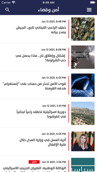El Siyasa - السياسة اللبنانية screenshot 3