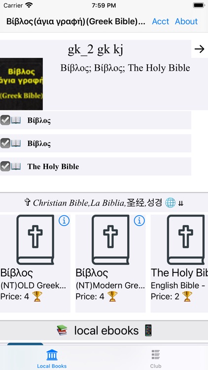 Βίβλος(άγια γραφή)(Greek Bible screenshot-5