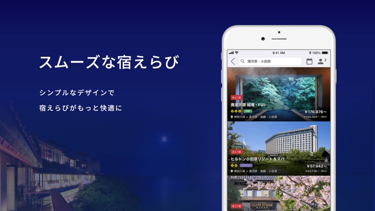 Relux(リラックス) - 宿泊予約 screenshot-3