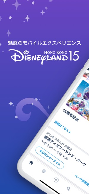 香港ディズニーランド をapp Storeで