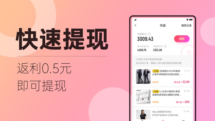 海豚优惠-全网购物省钱拿返利