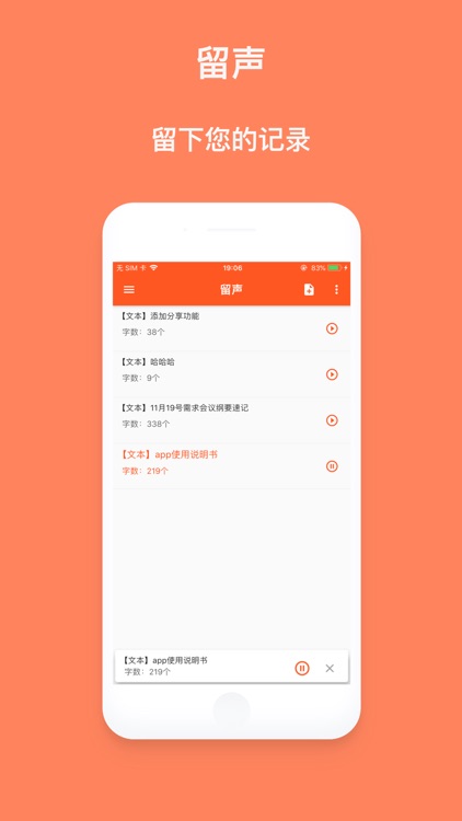 留声Pro - TTS播报您的笔记