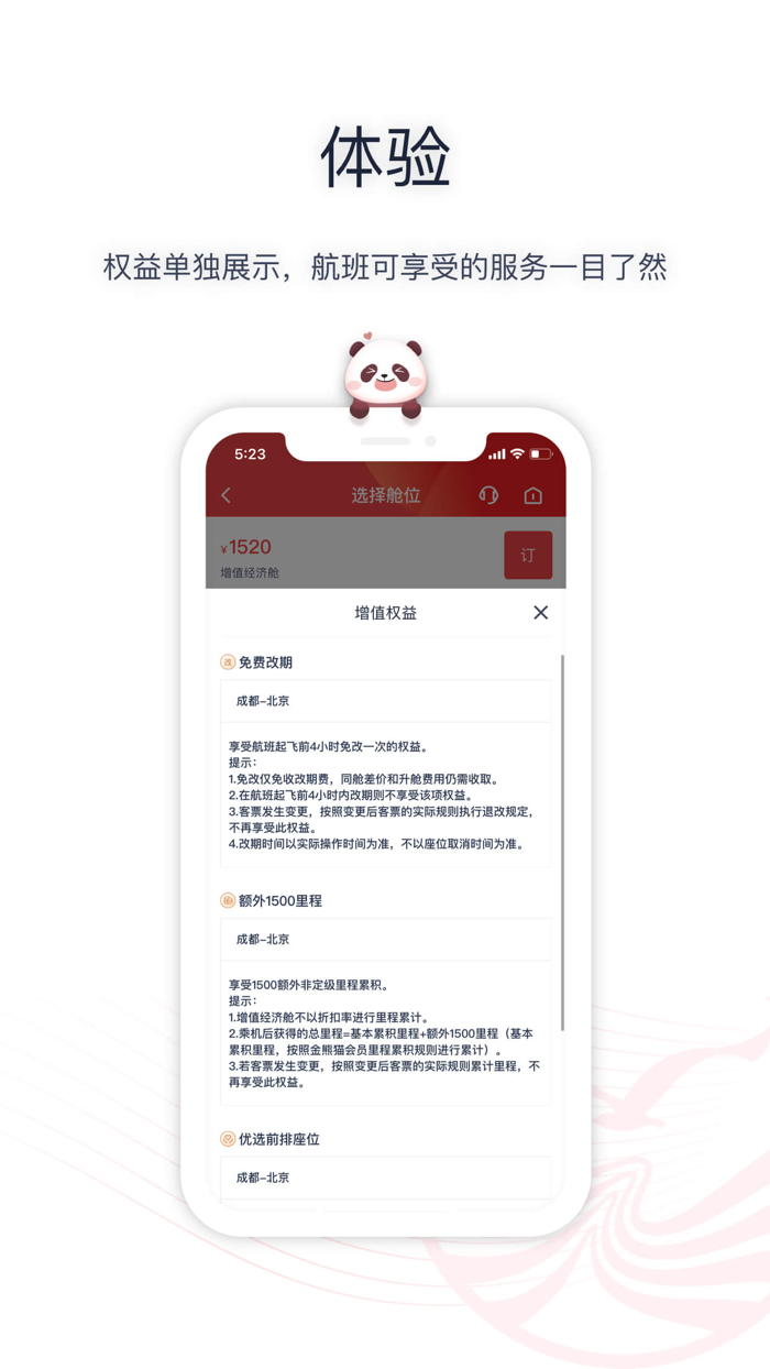 四川航空-【新版】官方机票预订与服务