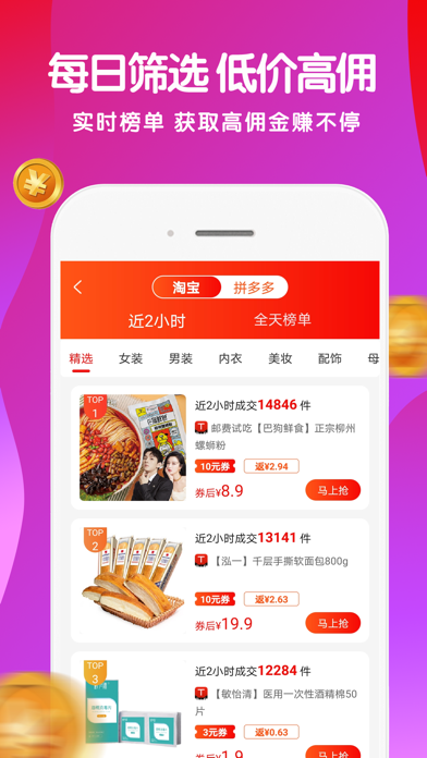 惠买联盟-领淘宝贝优惠券的返利网app screenshot 4