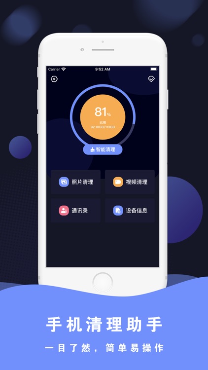 手机清理助手-超强深度清理