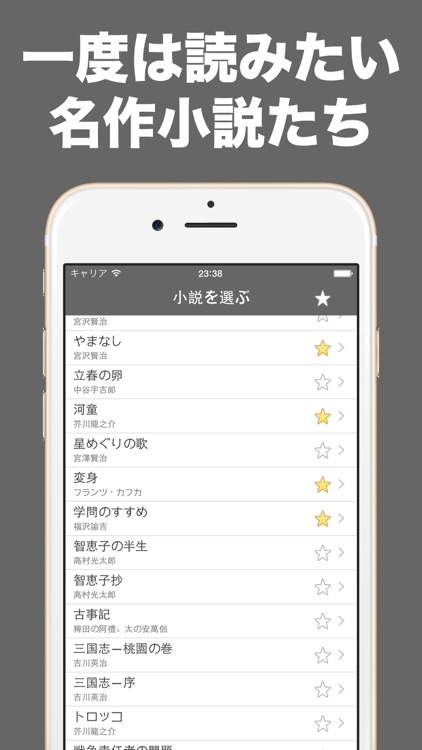 一度は読みたい、人気の名作小説集