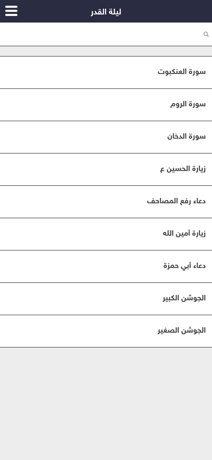 رمضانيات - أدعية وأعمال