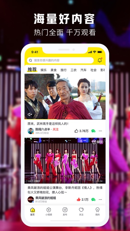 秒拍-超超超超好看 screenshot-0