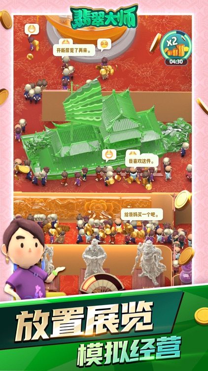 翡翠大师 screenshot-4