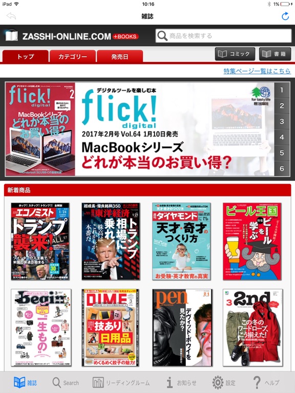 【图】雑誌オンライン+BOOKS(截图3) 【图】雑誌オンライン+BOOKS(截图3)
