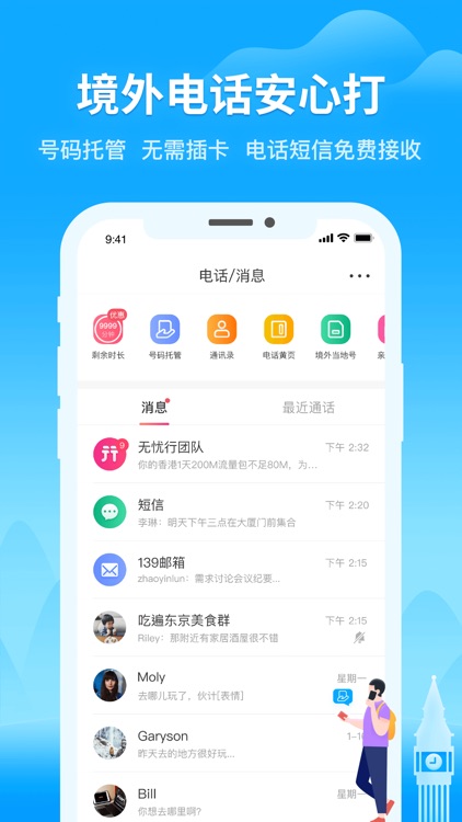 无忧行-流量机票火车票预订 screenshot-5