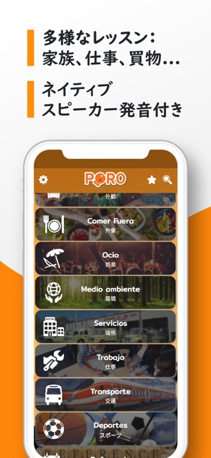 Poro スペイン語の単語 をapp Storeで