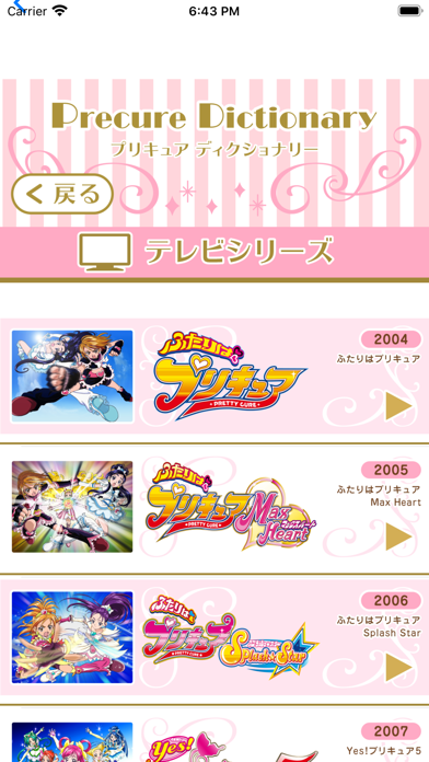 新 プリキュアがいっぱい Iphoneアプリランキング