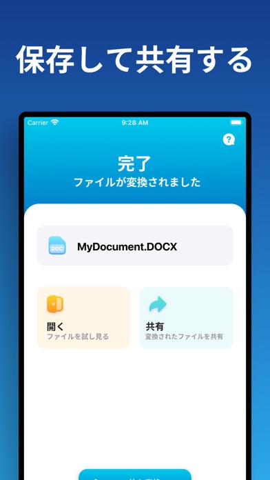 ファイル変換 (Document Conv... screenshot1