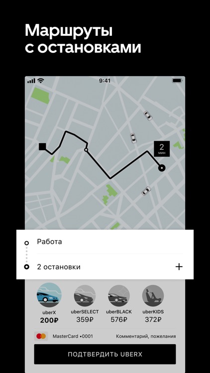 Uber Russia — заказ такси screenshot-3