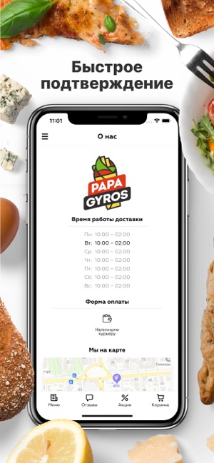 Papa Gyros | Воронеж(圖3)-速報App