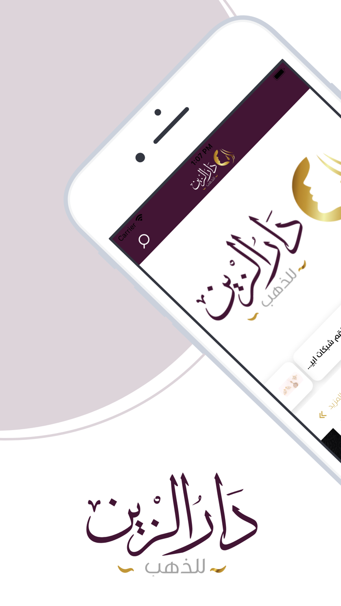 دار الزين  darelzein