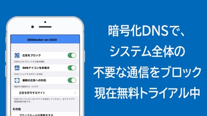 280blocker : コンテンツブロッ... screenshot1