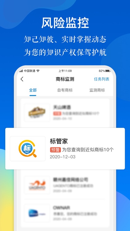 标管家-商标在线管理自助提交注册 screenshot-3