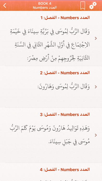 Arabic Holy Bible Audio mp3 screenshot 2