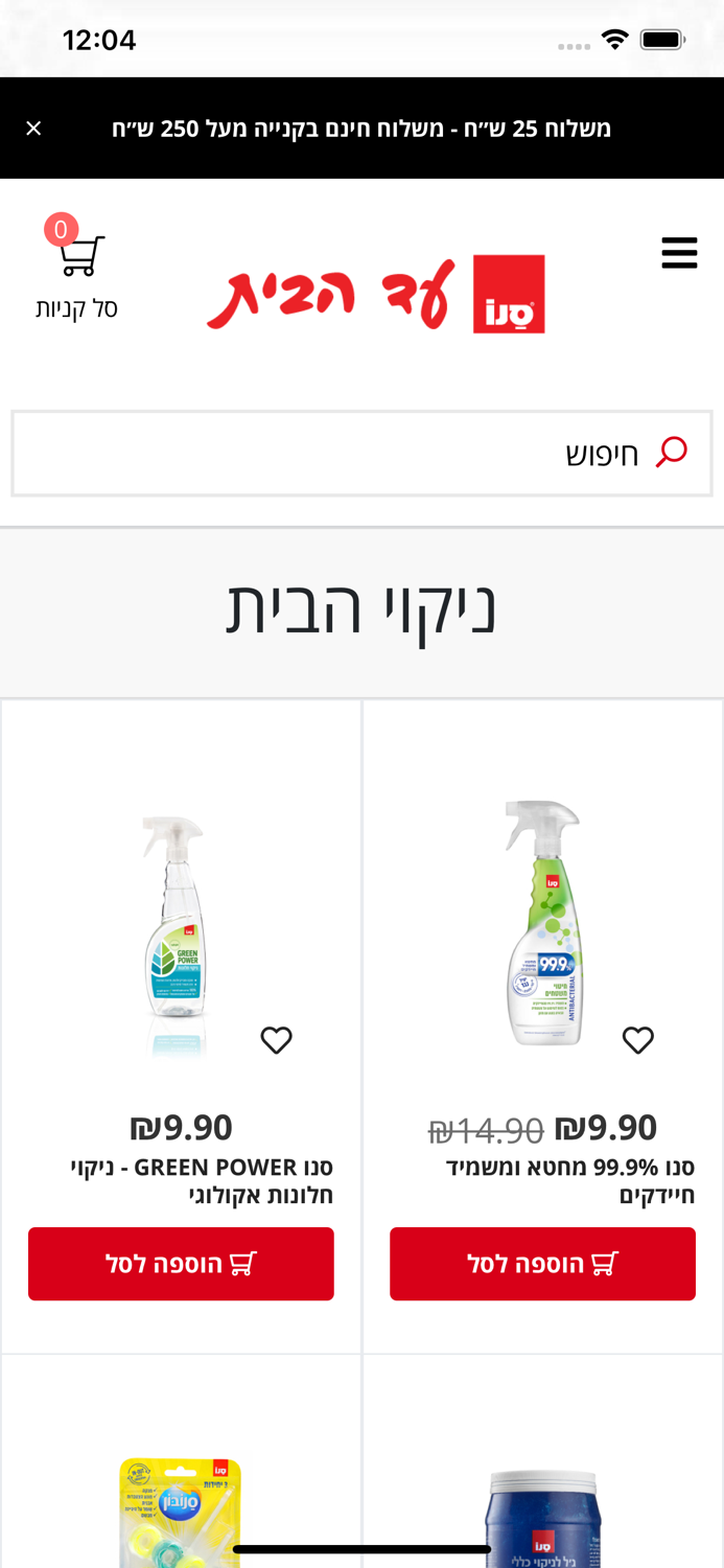 סנו עד הבית