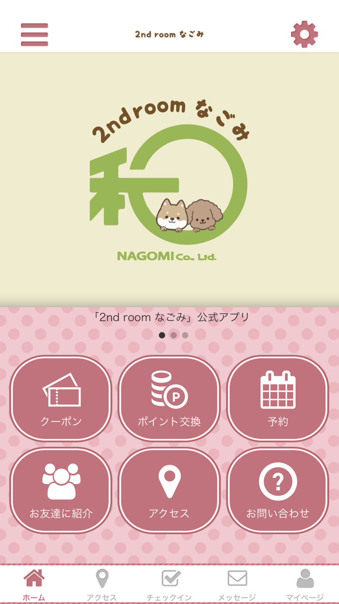 2nd room なごみ 公式アプリ