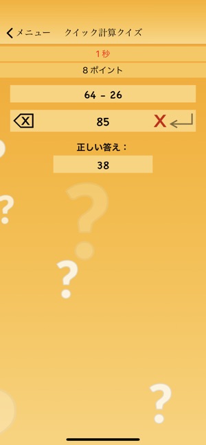 クイック計算クイズ をapp Storeで